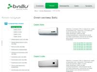 ����� ������� Ballu